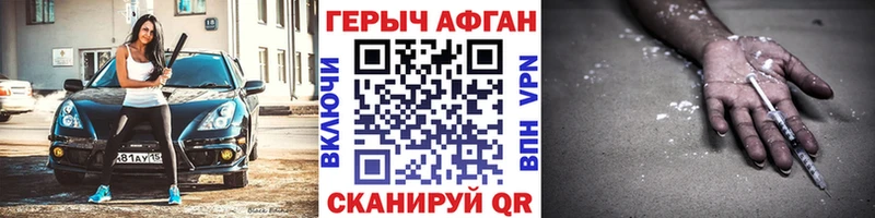 Героин Афган  Купить  Скопин 